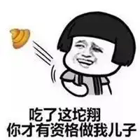  哈哈哈吃屎吧你表情包微信头像图片大全
