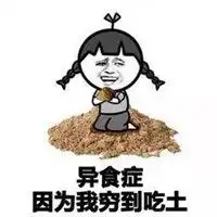  我就是困难群众表情包微信头像图片大全