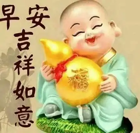  睁开睡眼,整理衣衫,精神抖擞,大步向前早安祝福