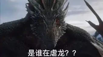  最新权游8首播,雪诺竟然