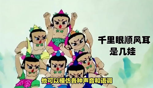  在葫芦兄弟中葫芦娃拥有千里眼顺风耳的是老几我来告诉你