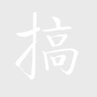 黑眼圈图片表情包搞笑qq