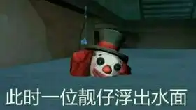 第五人格可爱表情包靓仔