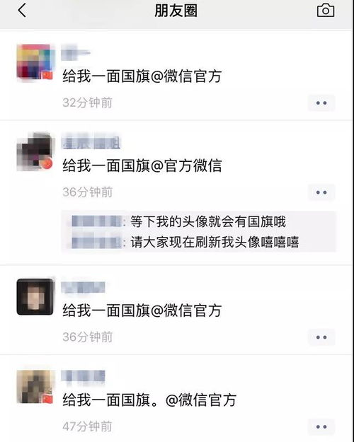 微信头像添加国旗方法李