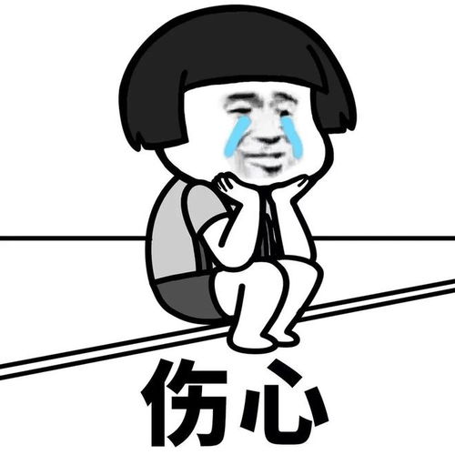  分享一组伤心专用表情包