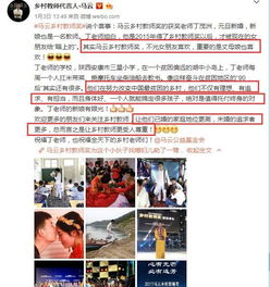  马云能依靠乡村教师,实现梁启超在少年中国说中的愿景吗