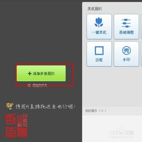  怎么用美图秀秀批量添加水印呢