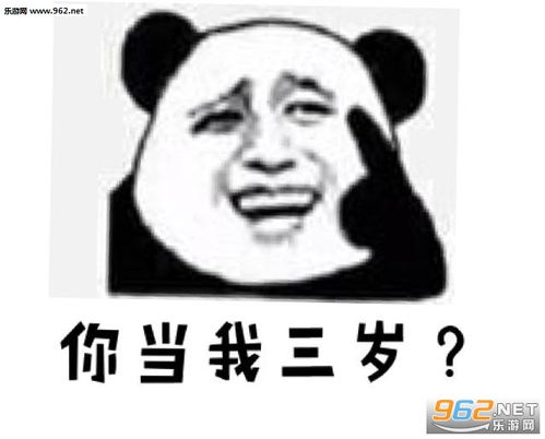  假装有头像的文字图片你当我三岁我已经四岁表情包图片下载乐游网游戏下载