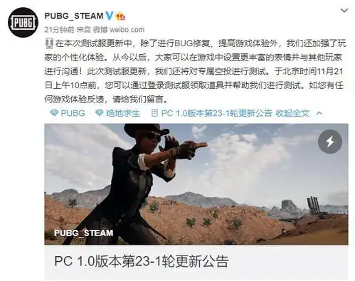  绝地求生更新公告增加改名道具和表情动画系统