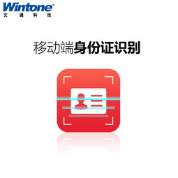  手机app安卓和ios识别身份证号码护照信息识别