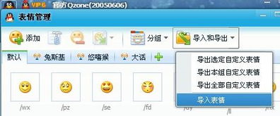  大话西游的表情怎么导入qq