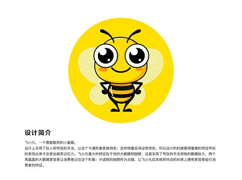  蜜蜂飞小凡