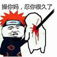  火影忍者表情包图片微信头像图片大全