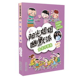  阳光姐姐幽默派女生不要来