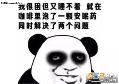  本人黑眼圈声明什么梗图片本人黑眼圈声明表情包下载乐游网游戏下载