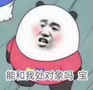  趣味表情包勇敢牛牛不怕困难