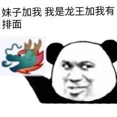  qq龙王表情包第二期,00后一定会知道这个梗,一起来虐龙王喽