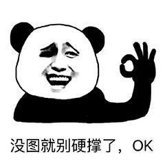  熊猫头怼怼表情包