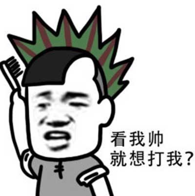  幽默笑话老娘才跟你分手3年,你孩子居然8岁了