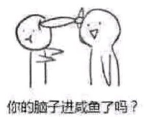  很明显,我就是这种人就是这种明显表情