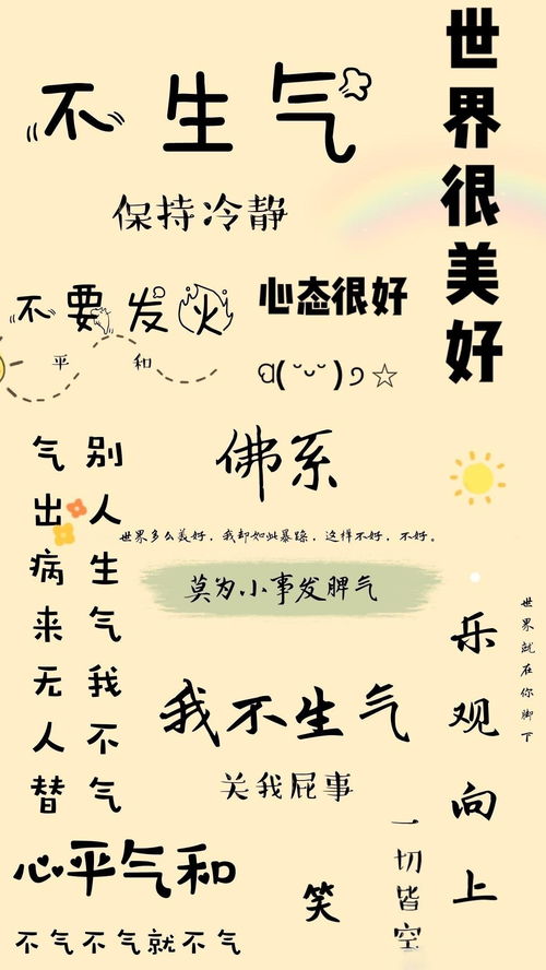  大家有啥控制脾气的精手机壁纸推荐吗,太暴躁了,脾气容易失控,想把手机壁纸换成这个类型的