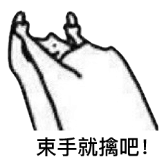  查岗不准色色推门透明底什么猫表情包4线条猫咪沙雕猫咪表情包