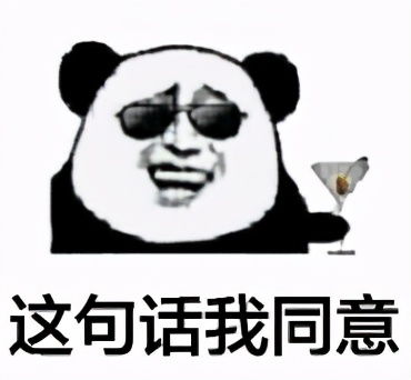 2018熊猫人搞笑表情包认