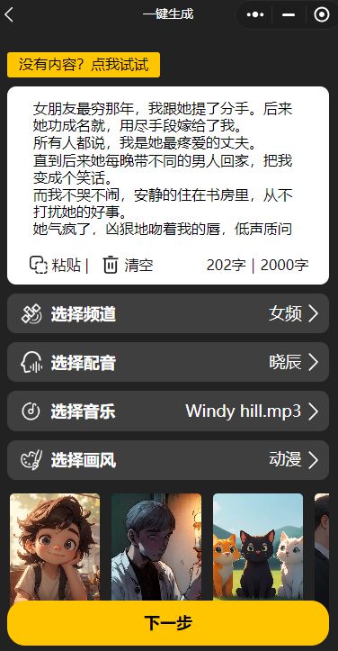  速推文ai手机端全自动一键生成漫画视频,简单到离谱