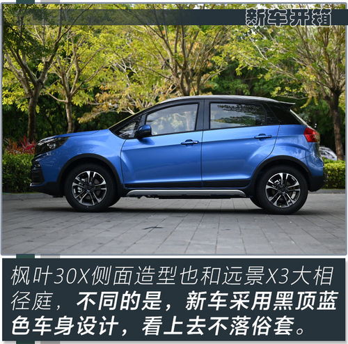  不到7万就能买吉利品质背书枫叶30x实拍解读