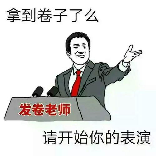  考试表情包,斗图专用