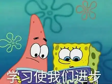  有没有哪些出自海绵宝宝的表情包