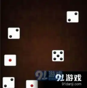  精品骰子app下载精品骰子v5.10.2最新版下载91手游网