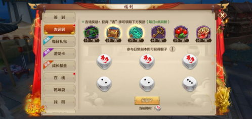  摇骰子得大奖龙腾盛世吉运到活动幸运降临