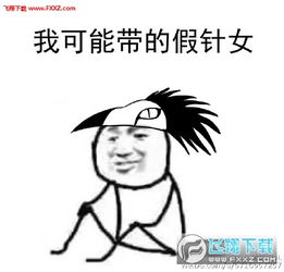  我可能是玩了假游戏阴阳师版表情包下载我可能是玩了假游戏表情包完整版下载飞翔下载
