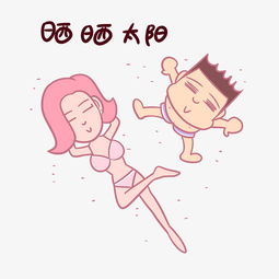 卡通七夕情侣表情包晒晒太阳png透明底千库原创图片素材其他格式下载卡通手绘边框大全