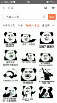  这个熊猫头表情,是属于那个表情包