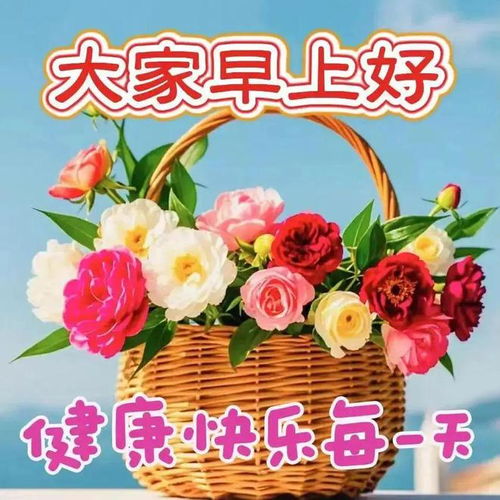  60张最新早上好表情图片大全,问候遥相送,祝福情意浓