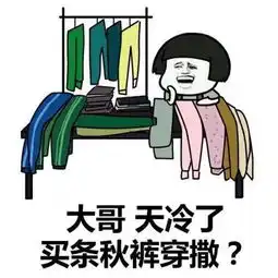 美团外卖微信表情包冷空