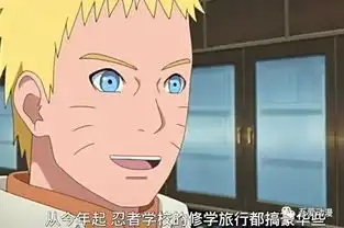  火影中鸣人与伊鲁卡谈话,巧遇博人恶搞伊鲁卡,再次上演父子之战