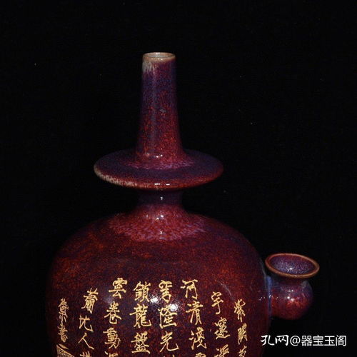  钧窑刻字净瓶