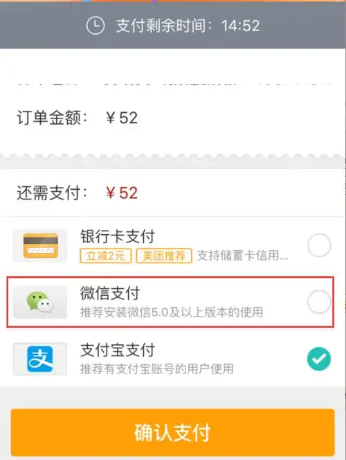  美团为什么没有微信支付美团怎么使用微信支付