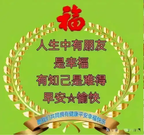  缘分,让我们相遇了,快乐,让我们相知了早安祝福