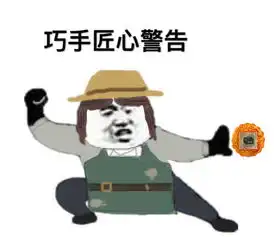  第五人格中秋节警告表情包第五人格中秋表情包