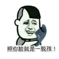  排好队,一个个来,大家都有份啊你不就好棒棒要不要给你鼓鼓掌再举高高,是不是还想要亲亲好棒棒举高高绿帽子群聊表情