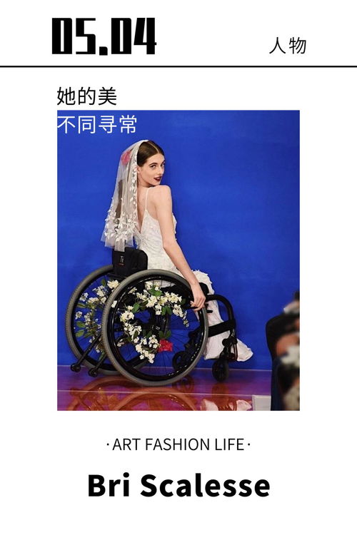  瘫痪19年,25岁美女学霸涅槃重生,坐轮椅走秀惊艳时装周
