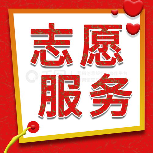  志愿服务微信新媒体公众号封面图次图模板免费下载公众号次图配图1200像素千图网