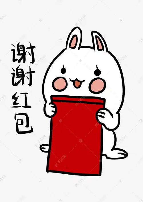 谢谢图片表情包红包