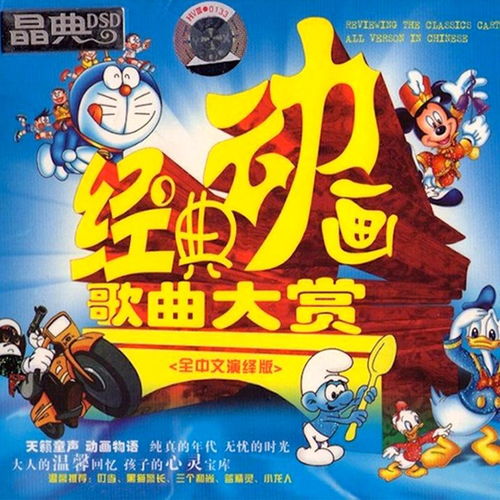 经典动画歌曲大赏