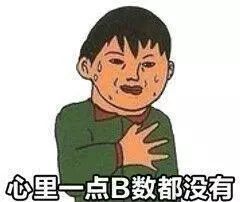  小编这么帅,你心里没点b数吗