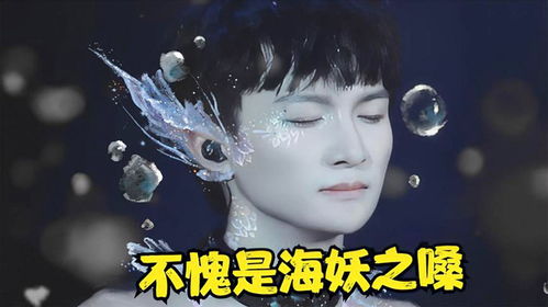  海妖周深的唱功有多牛仅凭一个啊字,竟敲开春晚的大门